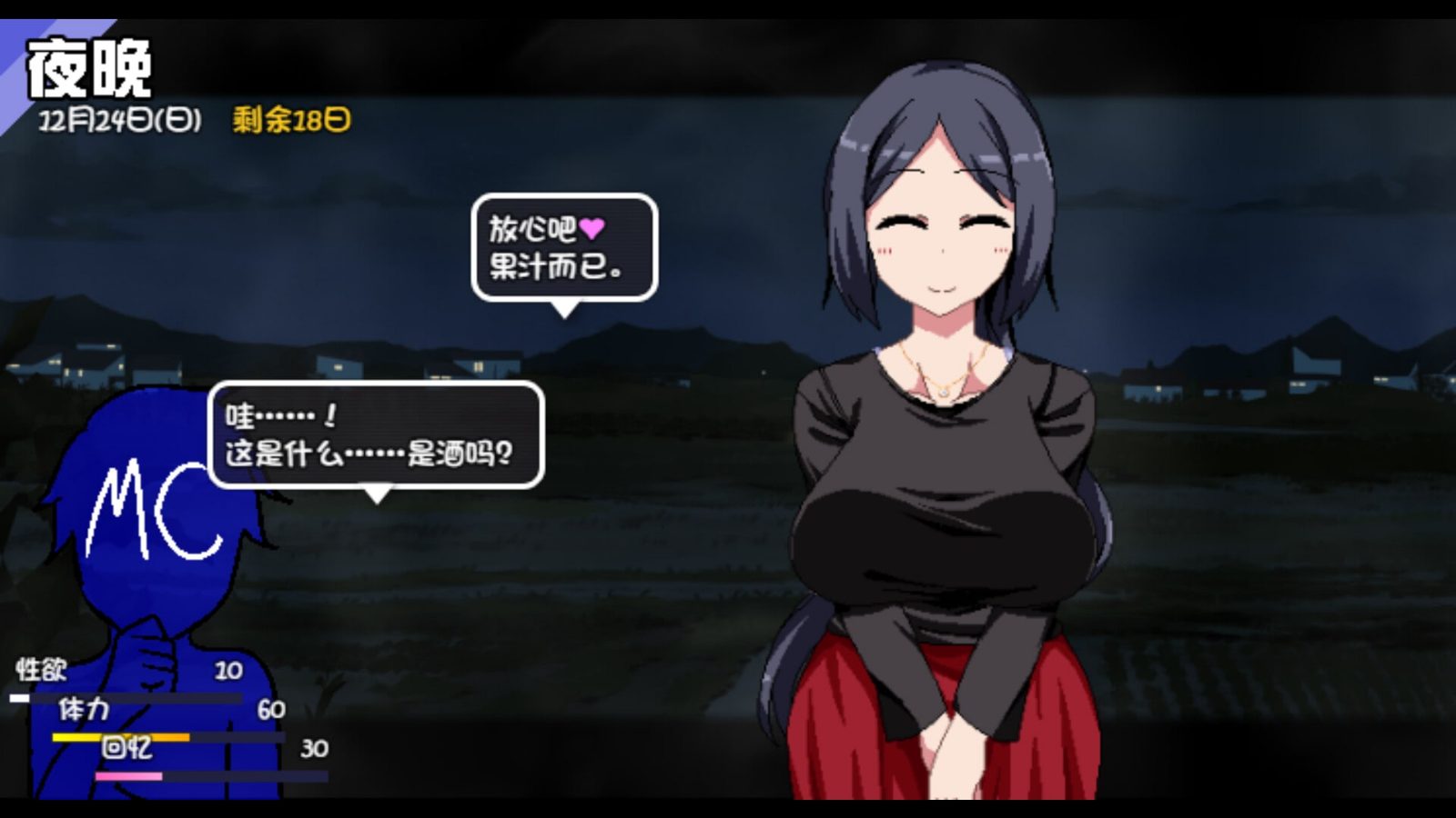 冬日狂想曲 剧情互动 场景图 8