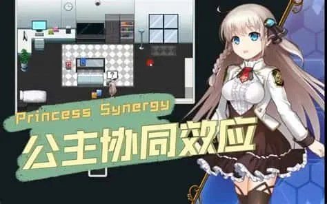 公主协同效应 角色事件 预览图 8