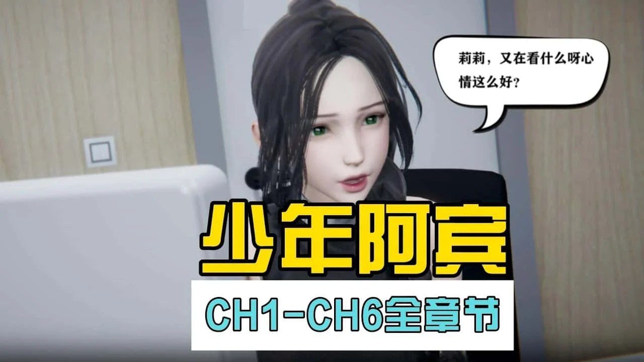 少年阿宾 资源内容 内容截图 7